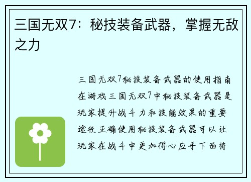 三国无双7：秘技装备武器，掌握无敌之力